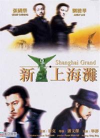 新上海滩（粤语版）,风云再起，传奇续写