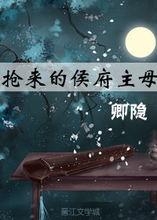 弹幕通古代侯府主母不干了